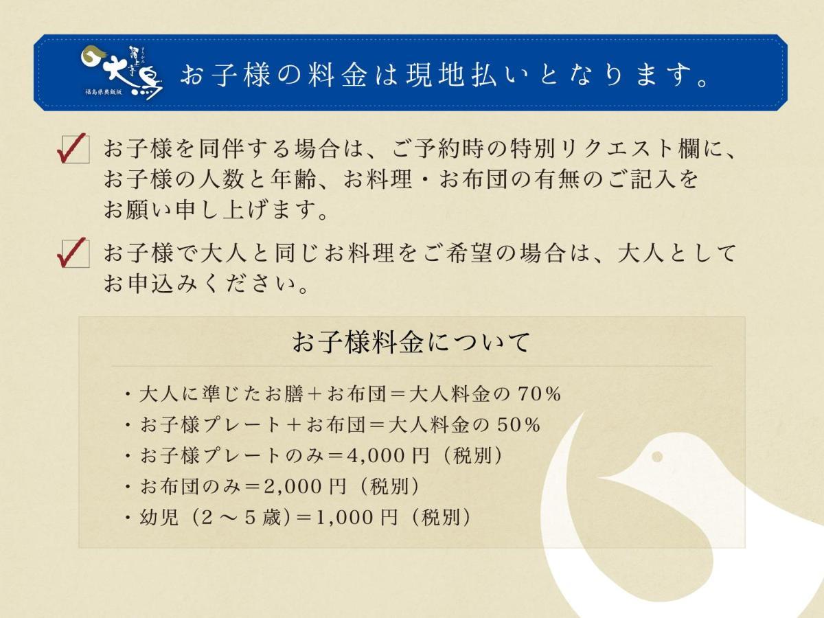 Iizaka Onsen Surikamitei Ohtori Otel Fukuşima Dış mekan fotoğraf